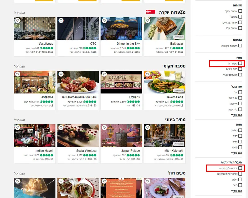 איך לבחור מסעדות בעזרת טריפ אדוויזור
