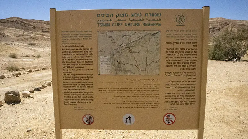 שמורת טבע מצוק הצינים מפה