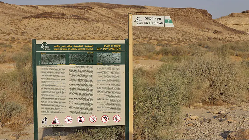 שלט תחילת מסלול של עין ירקעם