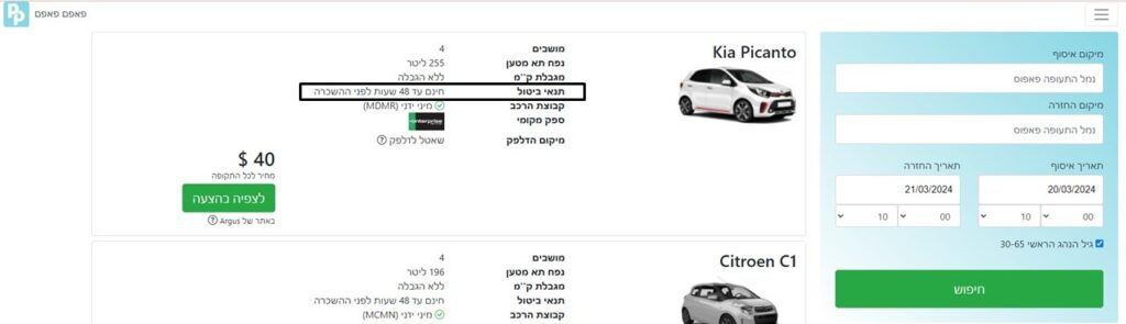 תנאי ביטול להשכרת רכב בקפריסין