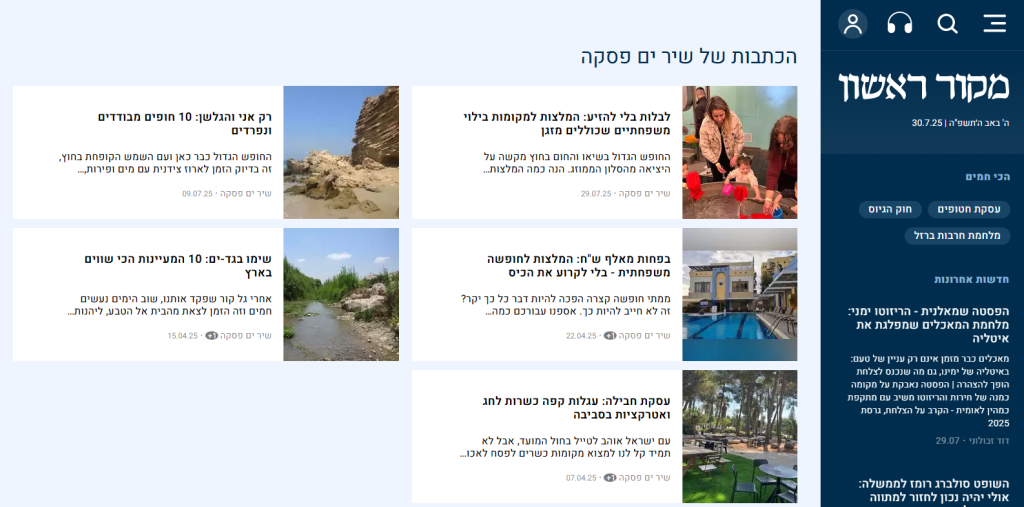 שיר ים פסקה כתבת מקור ראשון