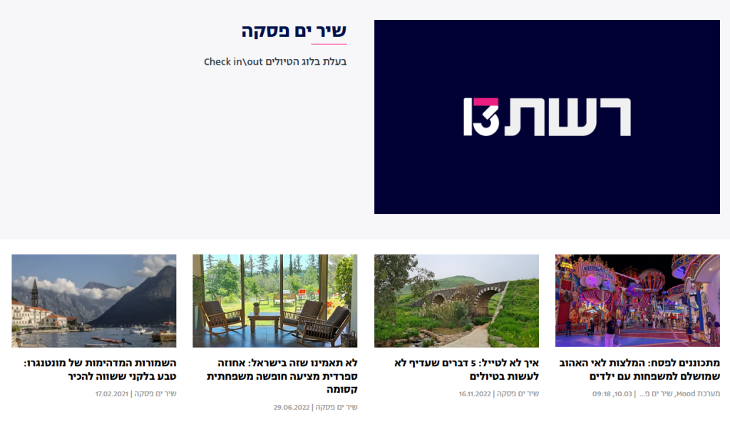 שיר ים ברשת 13