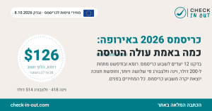 כריסמס 2026 באירופה: כמה באמת עולה הטיסה