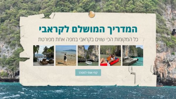 מפת-ההמלצות-של-קראבי-Check-In-Out-01-28-2025_02_20_PM_800x343